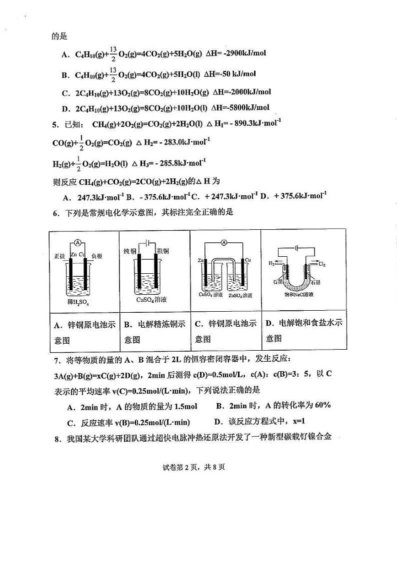 广西钦州市2024-2025学年高二上学期10月月考 化学试卷02