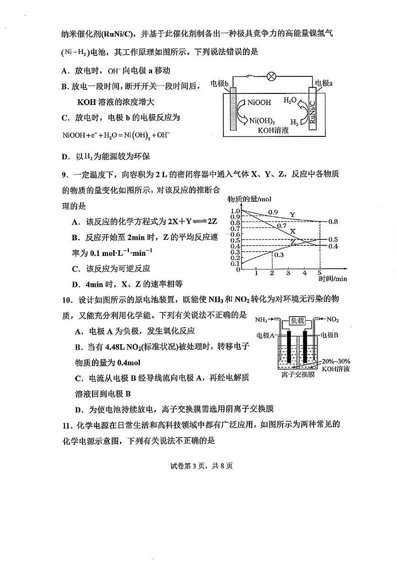 广西钦州市2024-2025学年高二上学期10月月考 化学试卷03