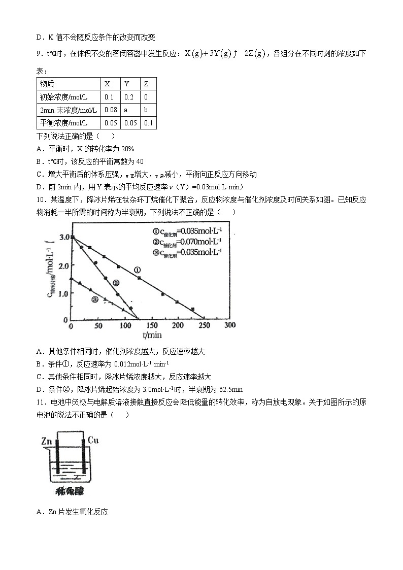 北京市顺义区第一中学2024-2025学年高二上学期10月月考化学试题第3页