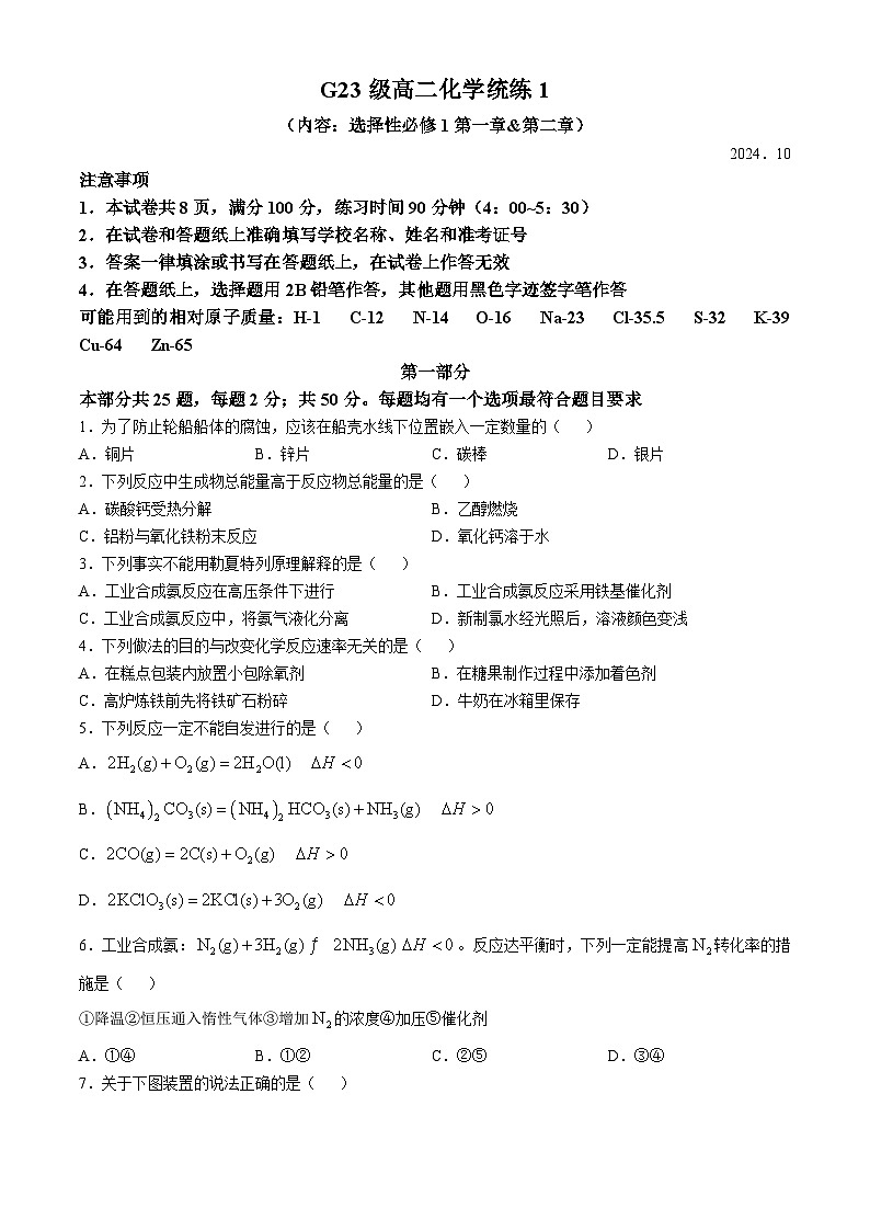 北京市清华大学附属中学202-2025学年高二上学期10月月考 化学试题第1页