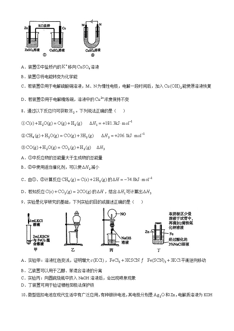 北京市清华大学附属中学202-2025学年高二上学期10月月考 化学试题第2页