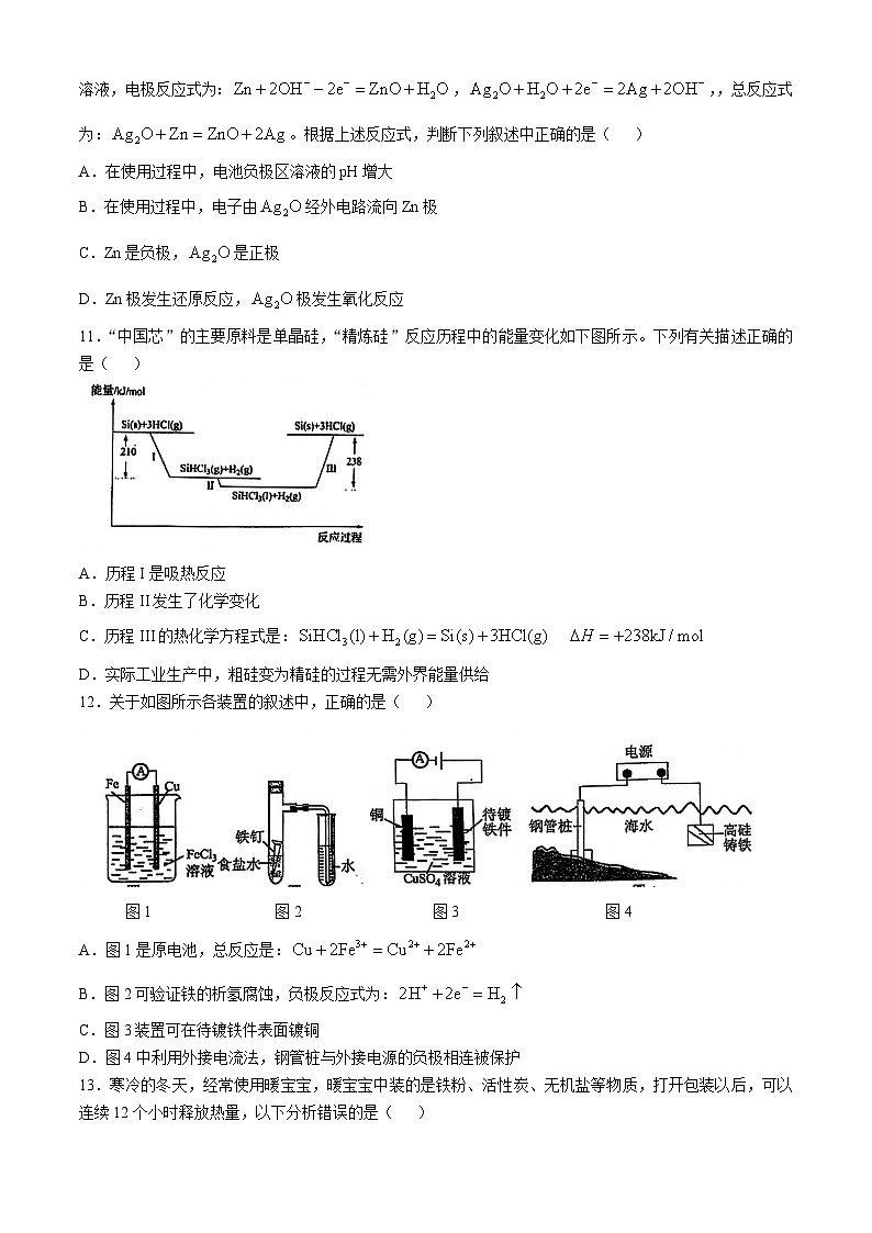 北京市清华大学附属中学202-2025学年高二上学期10月月考 化学试题第3页