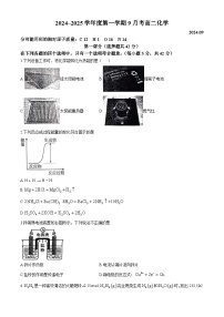 北京市第十一中学2024-2025学年高二上学期 9月月考 化学试题(无答案)