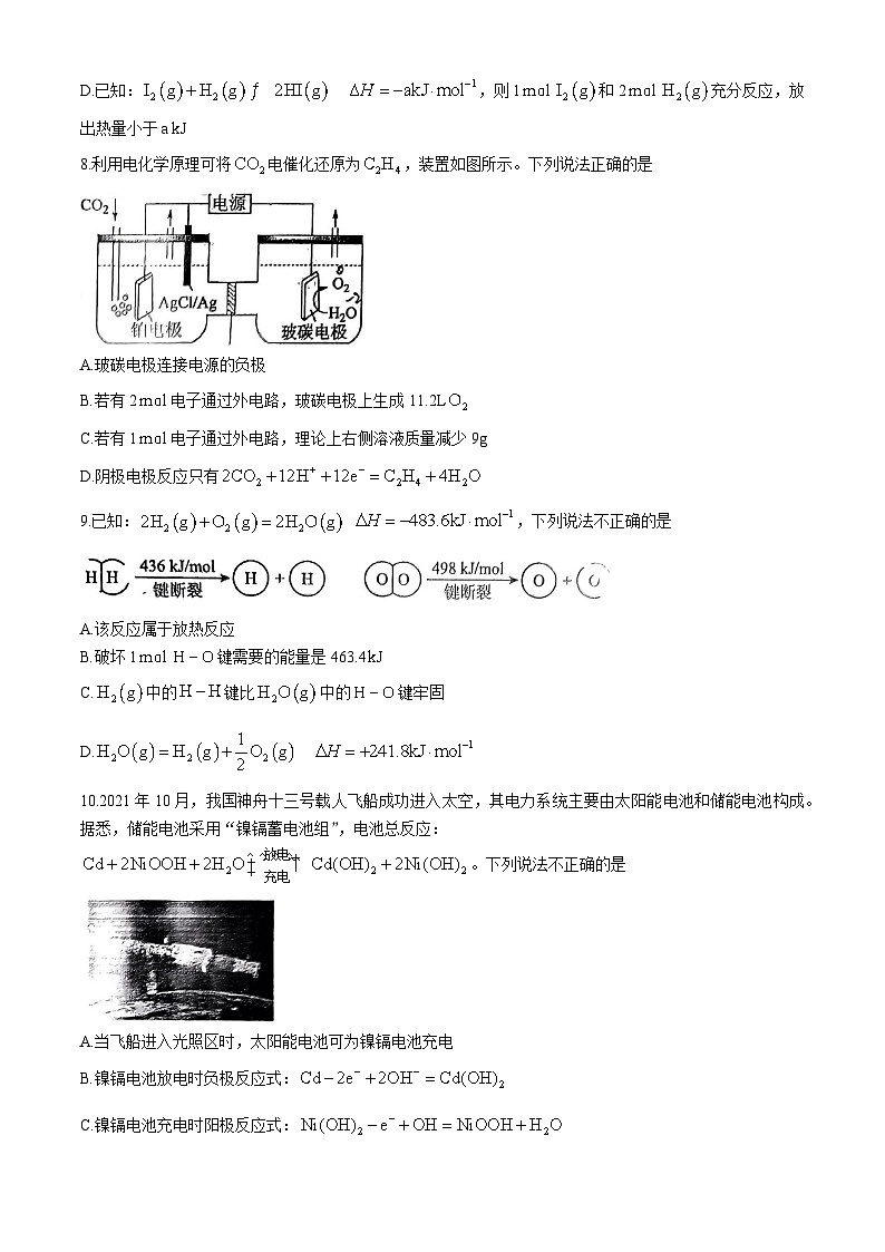 北京市第十一中学2024-2025学年高二上学期 9月月考 化学试题(无答案)第3页