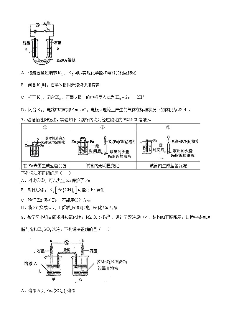 北京师范大学附属中学2024-2025学年高二上学期10月月考 化学试题(无答案)第3页