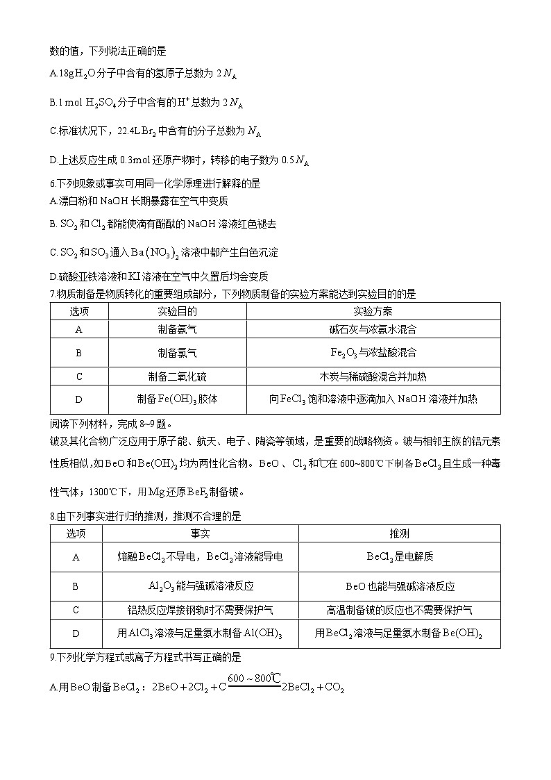 2025届皖豫名校联盟高三上学期10月检测 化学试卷(无答案)第2页