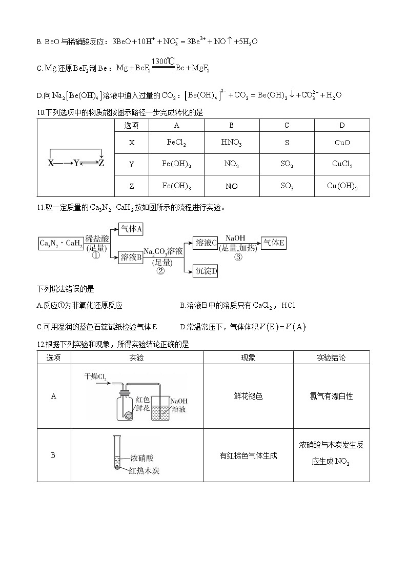 2025届皖豫名校联盟高三上学期10月检测 化学试卷(无答案)第3页