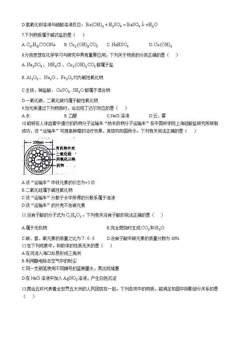 湖北孝感市大悟县楚才高级中学2024-2025学年高一上学期第一次月考化学试题(无答案)第2页
