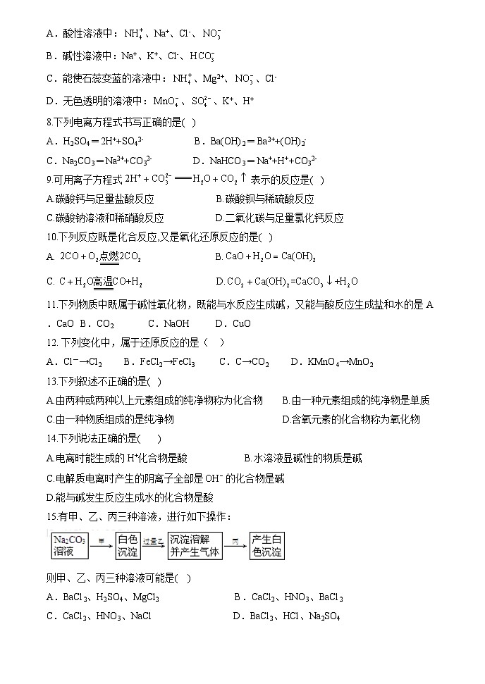 黑龙江省牡丹江市海林市朝鲜族中学2024-2025学年高一上学期第一次月考 化学试卷第2页
