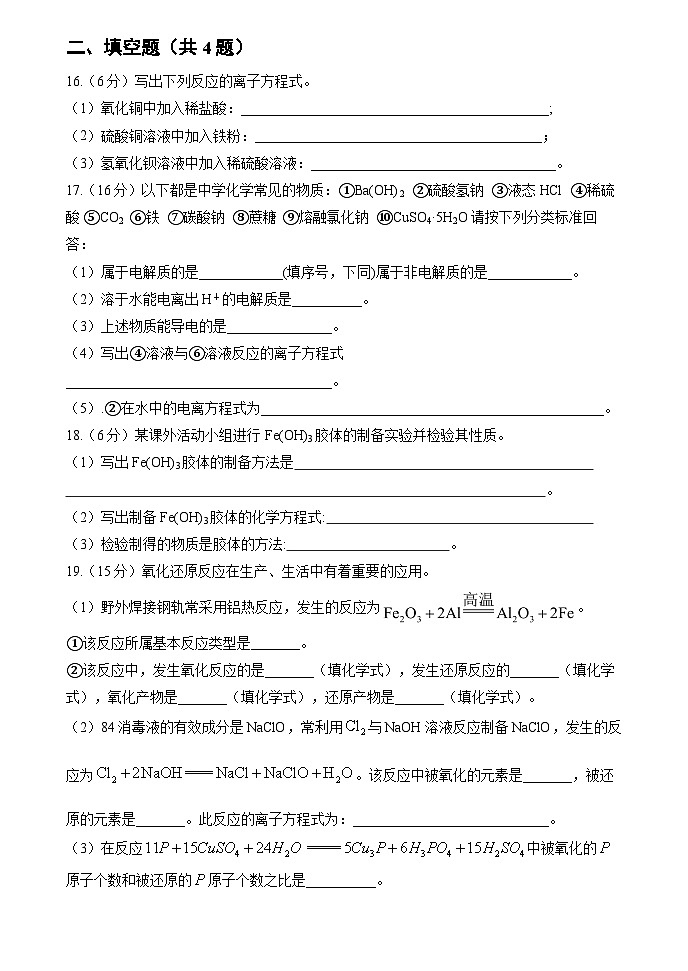 黑龙江省牡丹江市海林市朝鲜族中学2024-2025学年高一上学期第一次月考 化学试卷第3页