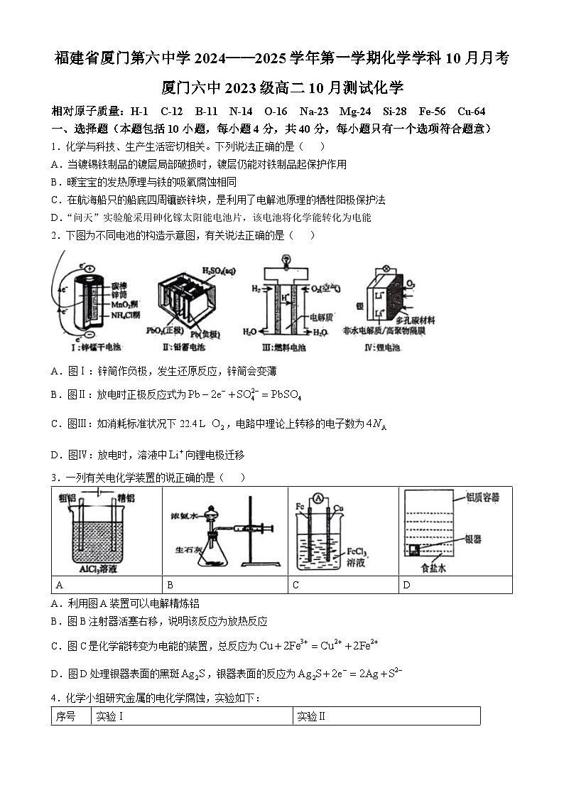 福建省厦门第六中学2024-2025学年高二上学期10月月考 化学试题第1页