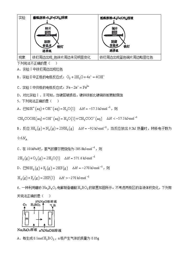 福建省厦门第六中学2024-2025学年高二上学期10月月考 化学试题第2页