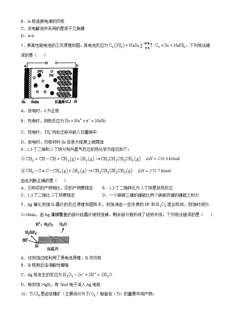 福建省厦门第六中学2024-2025学年高二上学期10月月考 化学试题第3页