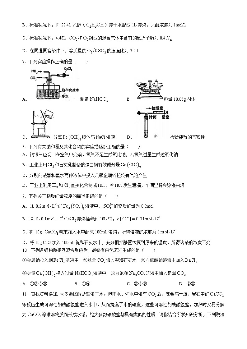 福建省龙岩第一中学2024-2025学年高一上学期第一次月考 化学试卷(无答案)02