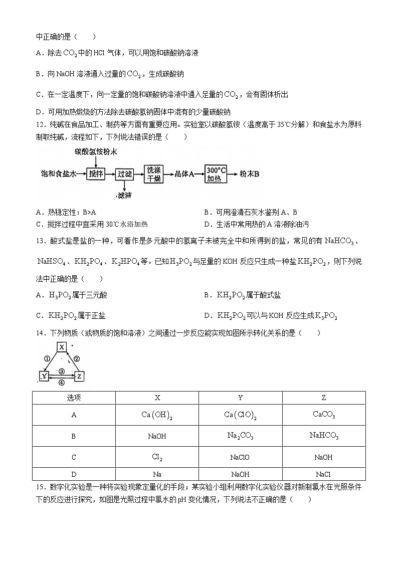 福建省龙岩第一中学2024-2025学年高一上学期第一次月考 化学试卷(无答案)03