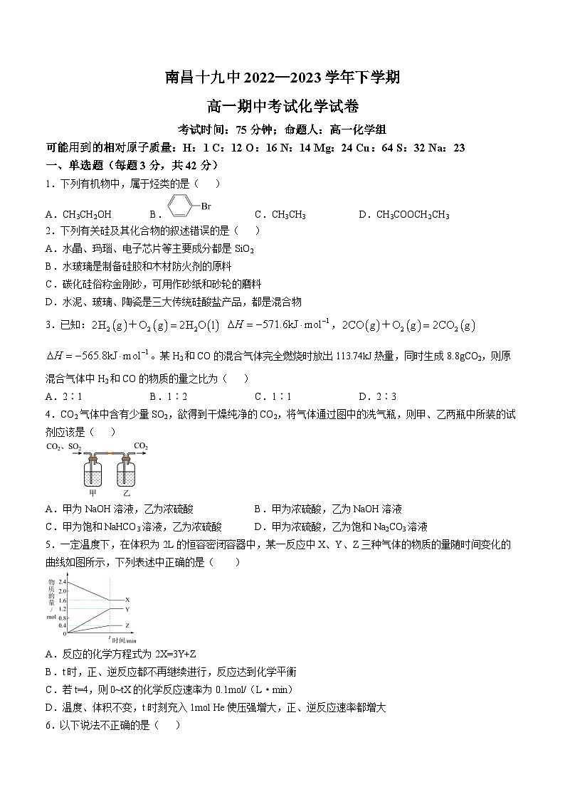 江西省南昌十九中2022-2023学年高一下学期期中考试化学试卷01