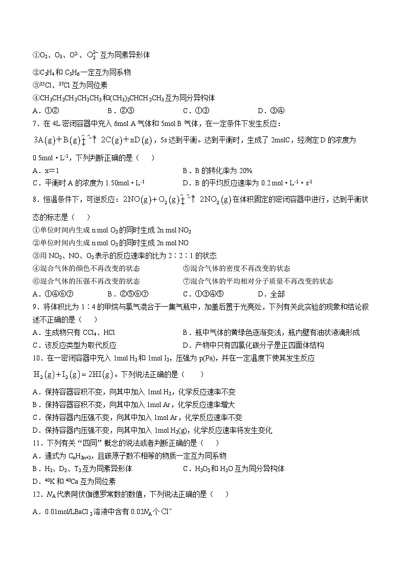 江西省南昌十九中2022-2023学年高一下学期期中考试化学试卷02