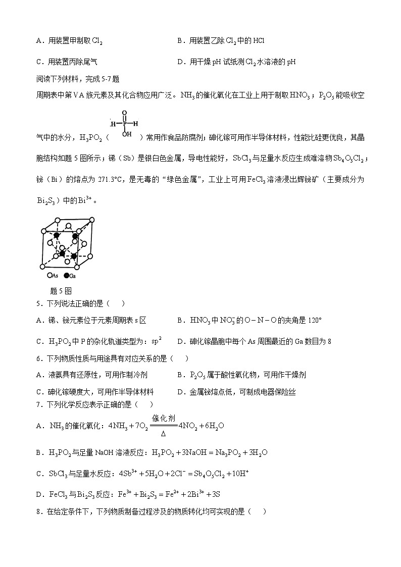 江苏省邳州市2024-2025学年高三上学期10月份质量监测 化学试卷第2页