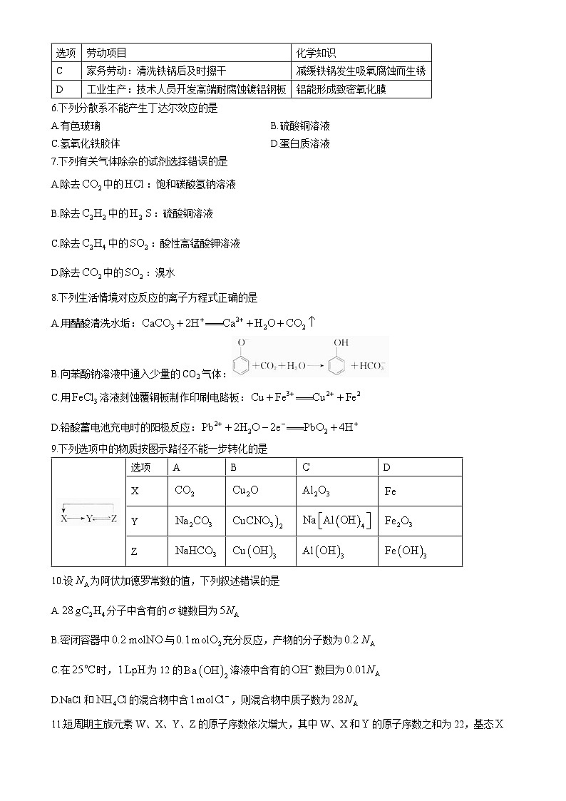 四川省名校联盟2024-2025学年高三上学期10月大联考化学试卷第2页