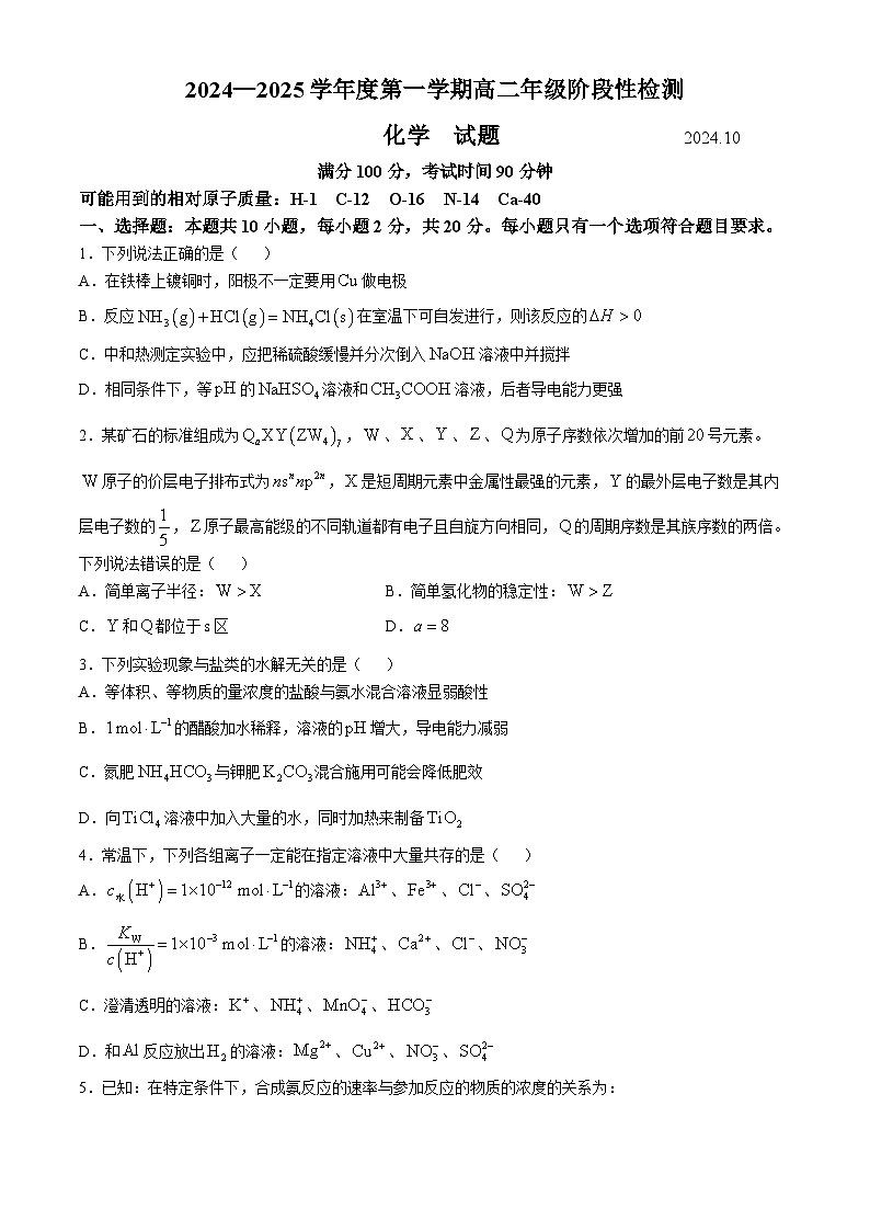 山东省青岛市第一中学2024-2025学年高二上学期 第一次月考化学试卷(无答案)01