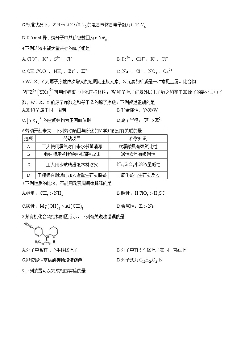 四川省南充市2025届高三上学期高考适应性考试（一诊）化学试题02