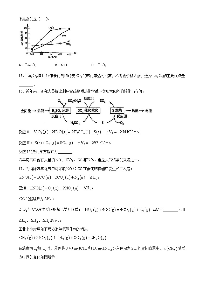 上海市曹杨第二中学2024-2025学年高二上学期化学10月月考 化学试题(无答案)第3页
