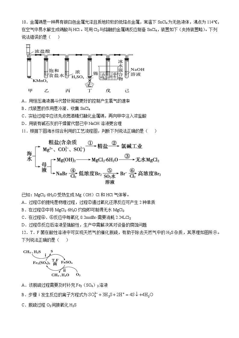四川省广安友实学校2024-2025学年高三上学期10月月考化学试卷第3页