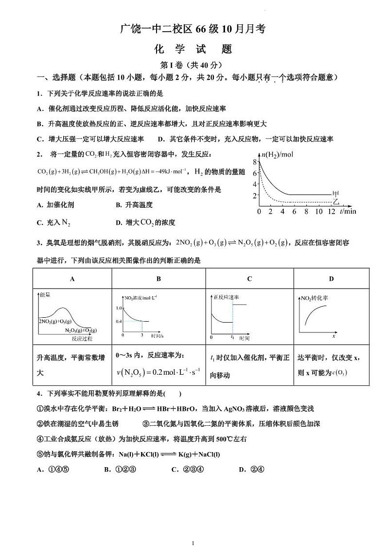 山东省东营市广饶县第一中学（二校区）2024-2025学年高二上学期10月月考化学试题01