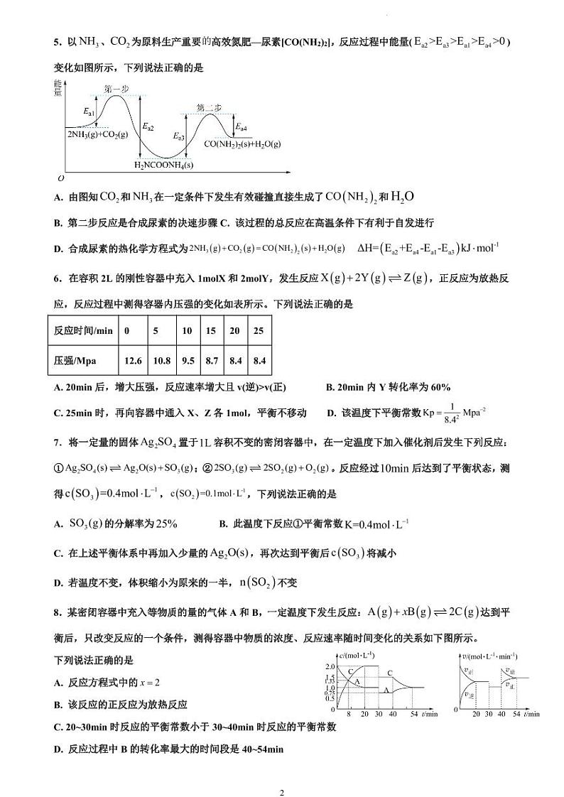 山东省东营市广饶县第一中学（二校区）2024-2025学年高二上学期10月月考化学试题02