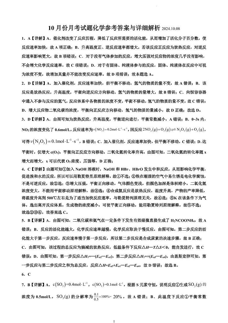 山东省东营市广饶县第一中学（二校区）2024-2025学年高二上学期10月月考化学试题01