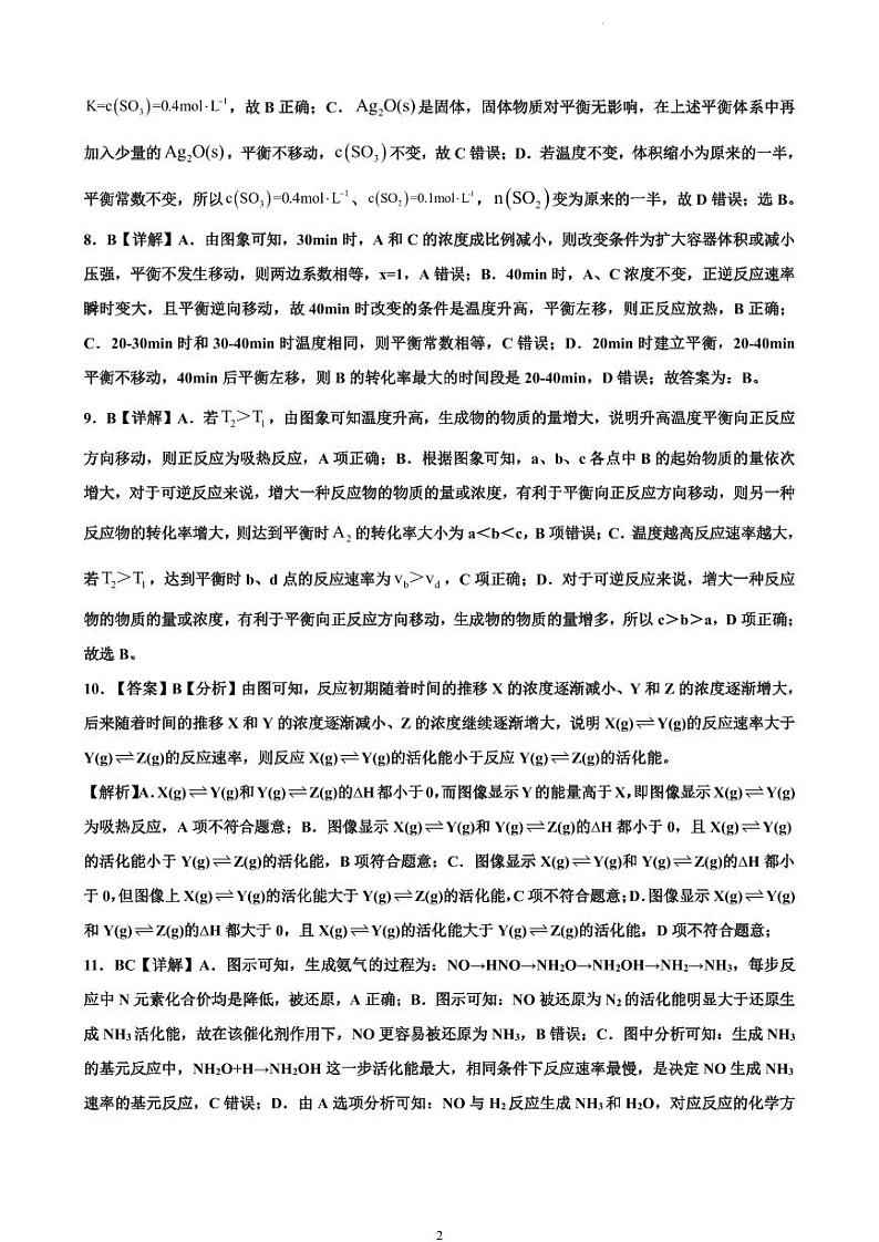 山东省东营市广饶县第一中学（二校区）2024-2025学年高二上学期10月月考化学试题02