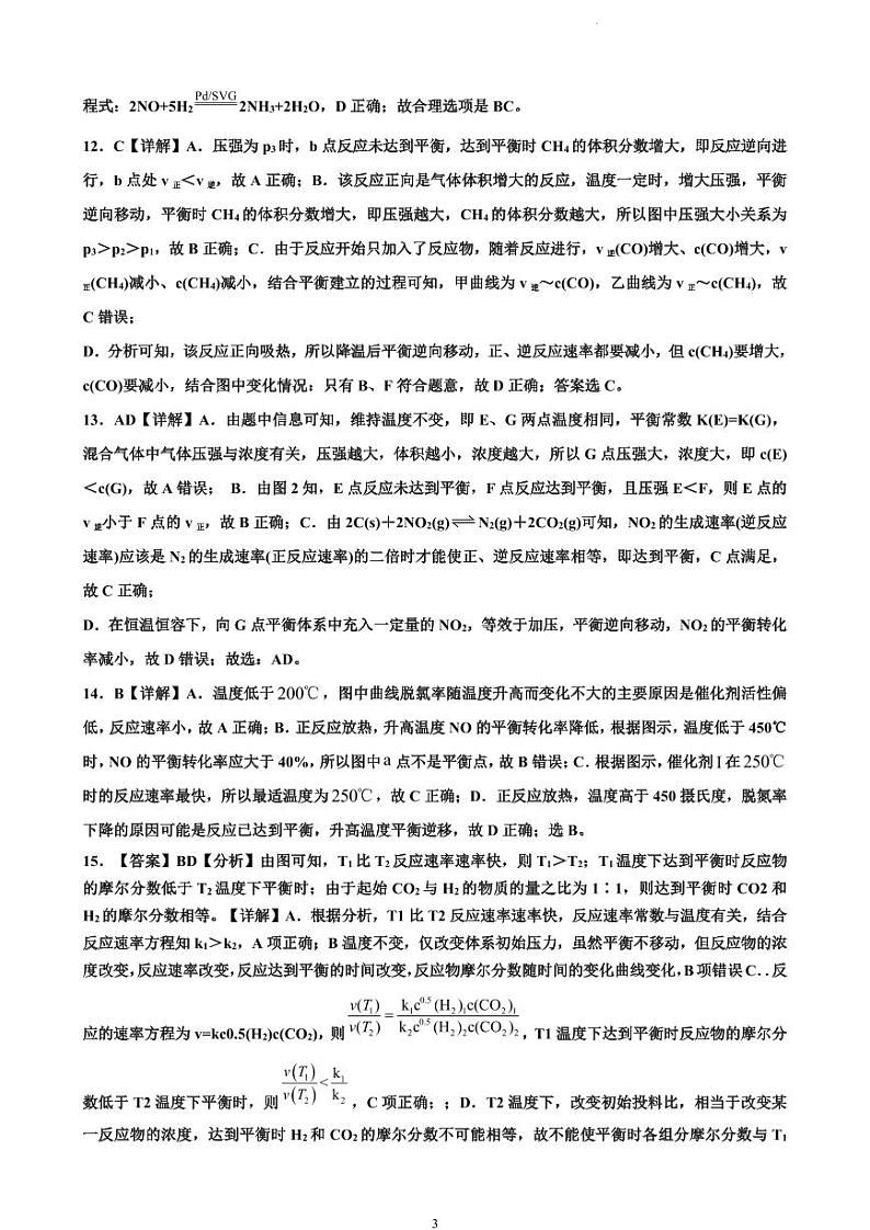山东省东营市广饶县第一中学（二校区）2024-2025学年高二上学期10月月考化学试题03