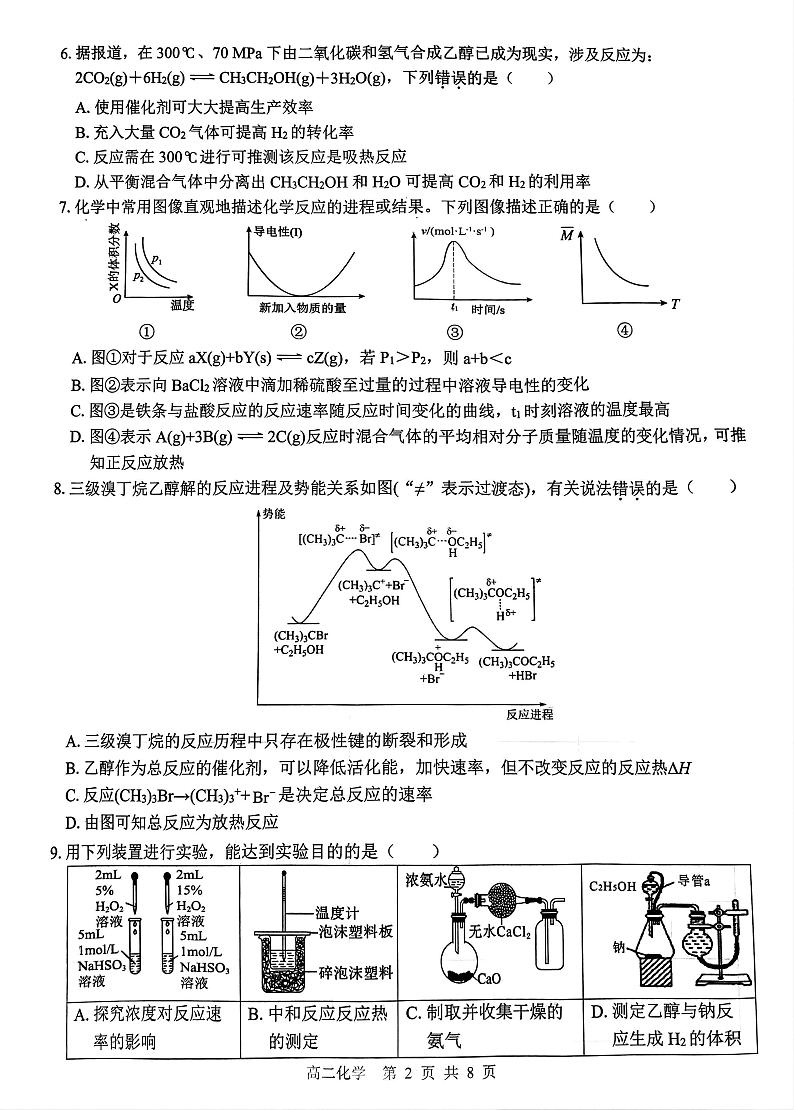 （试卷）2023级“贵百河—武鸣高中”10月高二年级新高考月考测试第2页