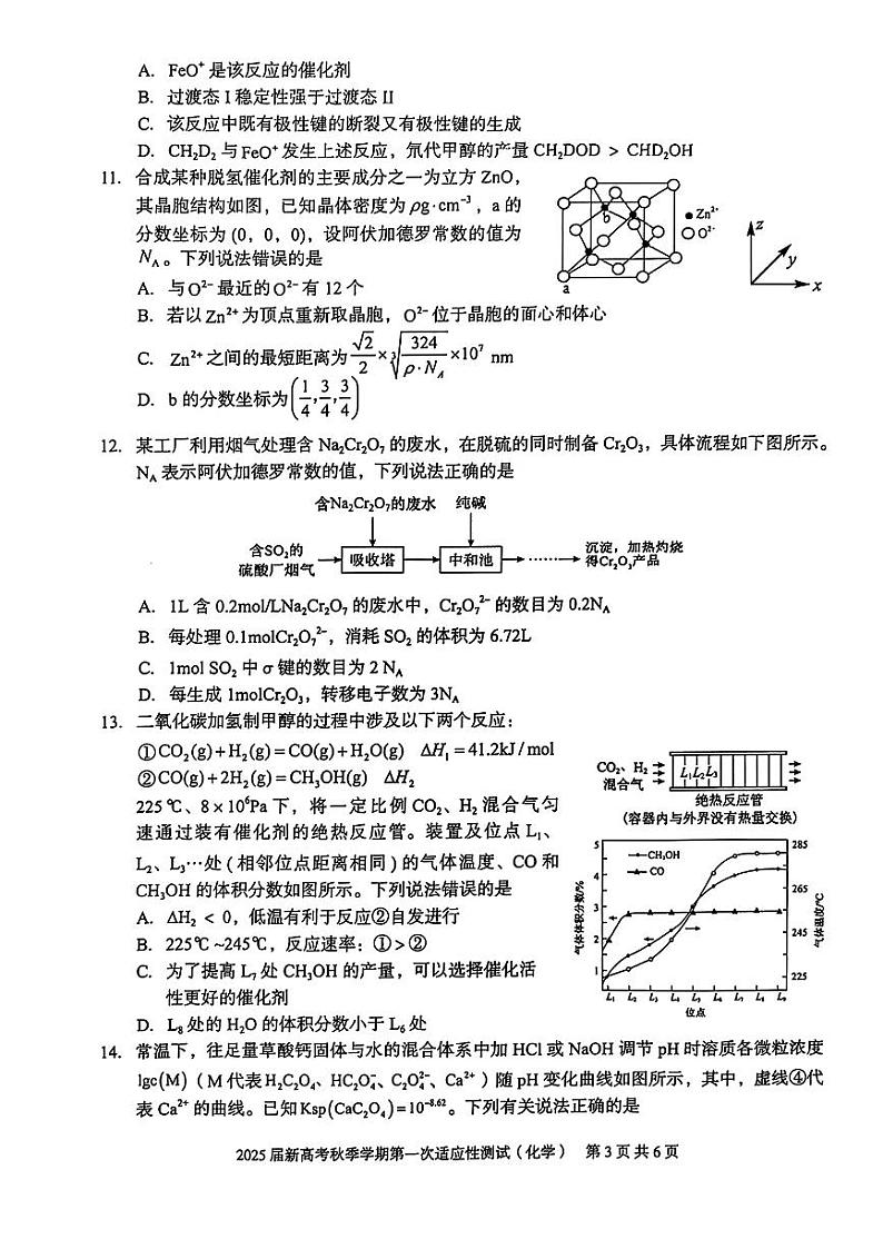 2025广西邕衡教育名校联盟高三10月化学试题第3页