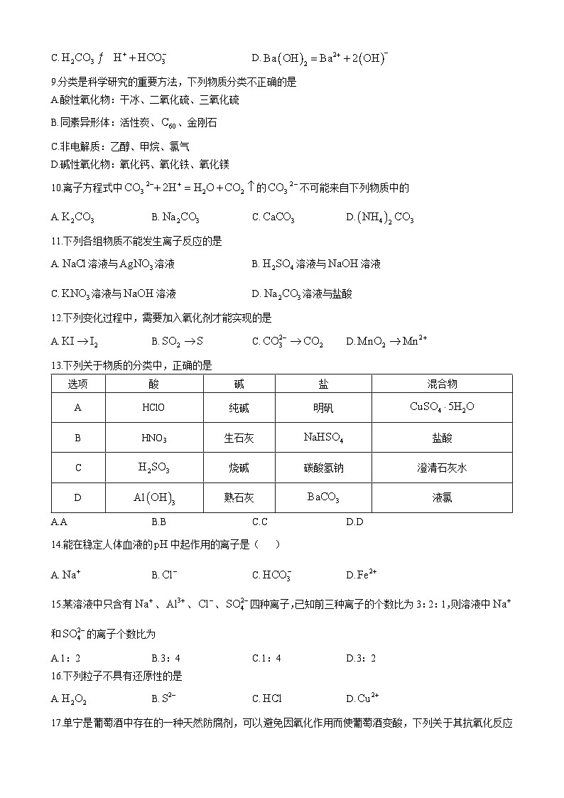 辽宁省辽东南协作体2024-2025学年高一上学期10月月考化学试卷第2页