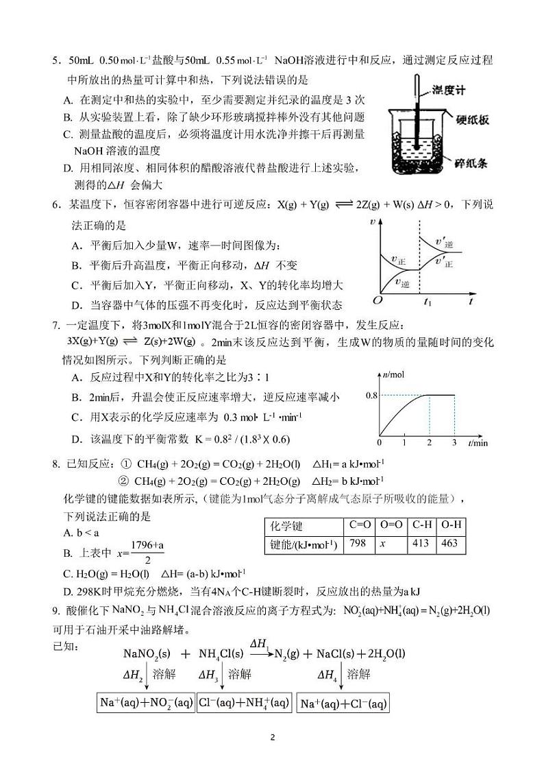山东省济南市第一中学2024-2025学年高二10月学情检测化学试题第2页