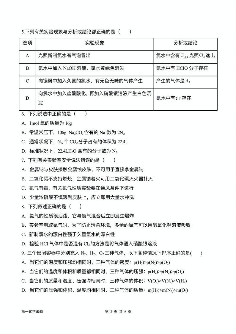 山东省济南市第一中学2024-2025学年高一10月学情检测化学试题第2页