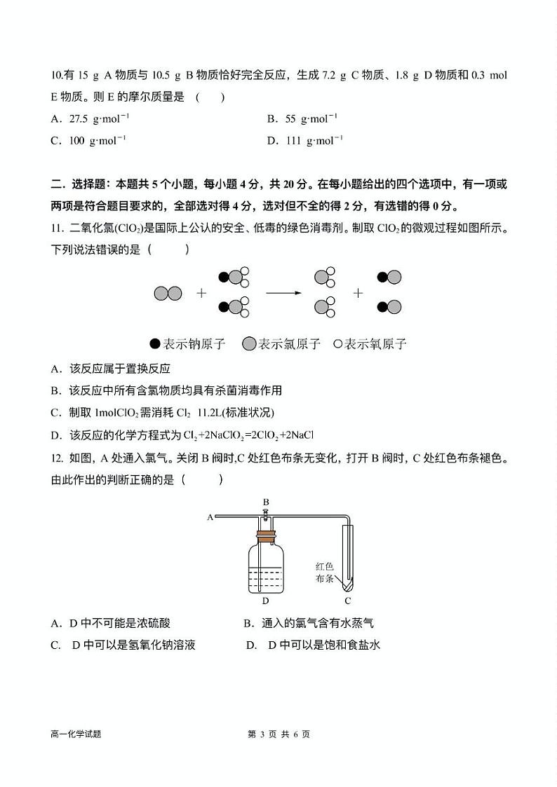 山东省济南市第一中学2024-2025学年高一10月学情检测化学试题第3页