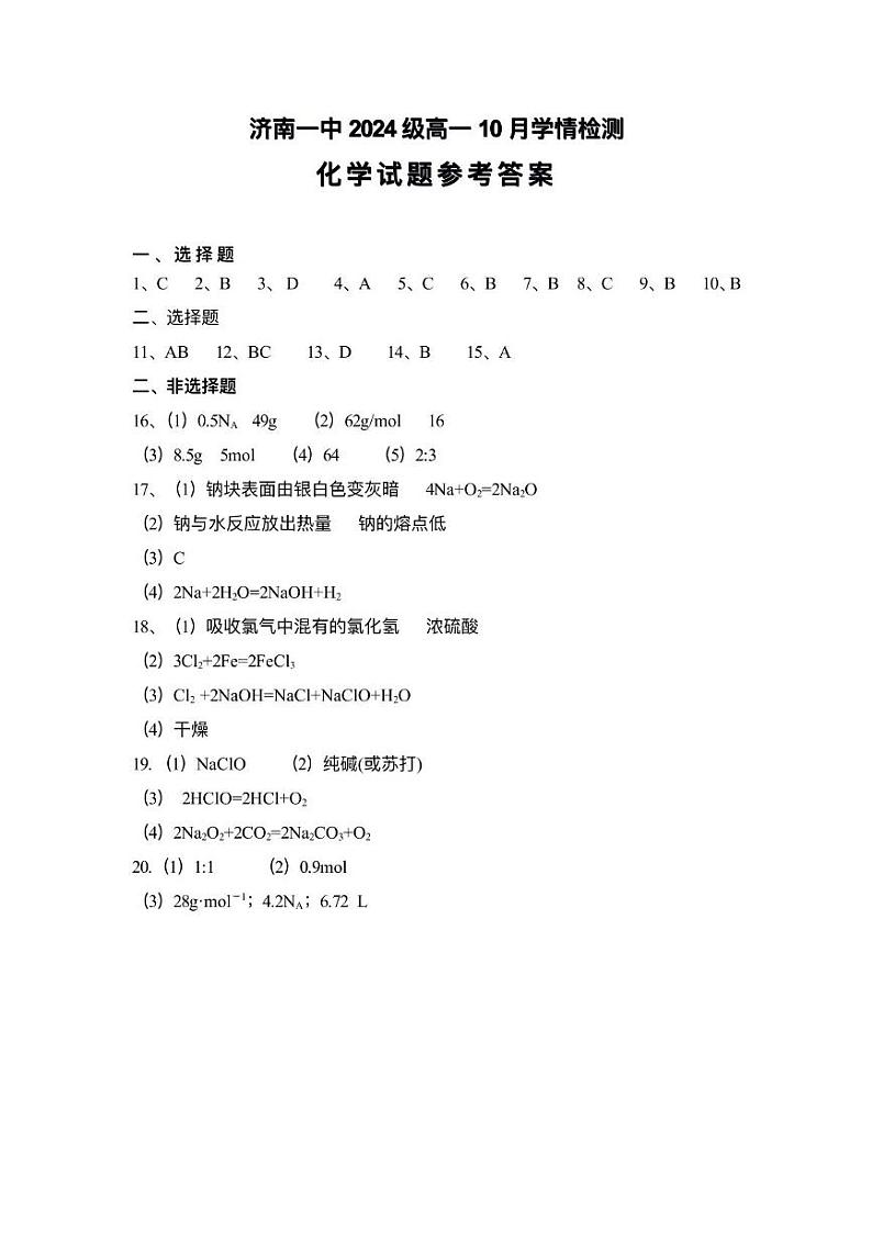 10月学情检测化学参考答案第1页