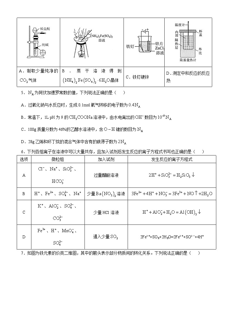 陕西省宝鸡中学2024-2025学年高三上学期10月月考（一）化学试题第2页