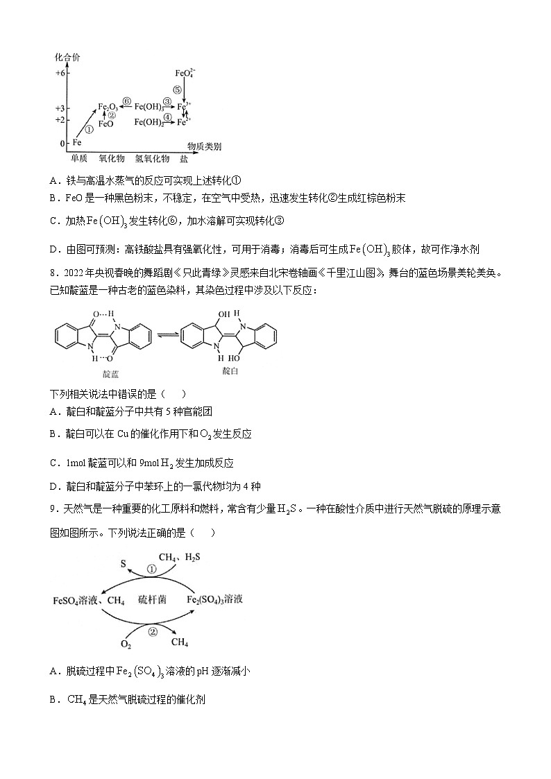 陕西省宝鸡中学2024-2025学年高三上学期10月月考（一）化学试题第3页