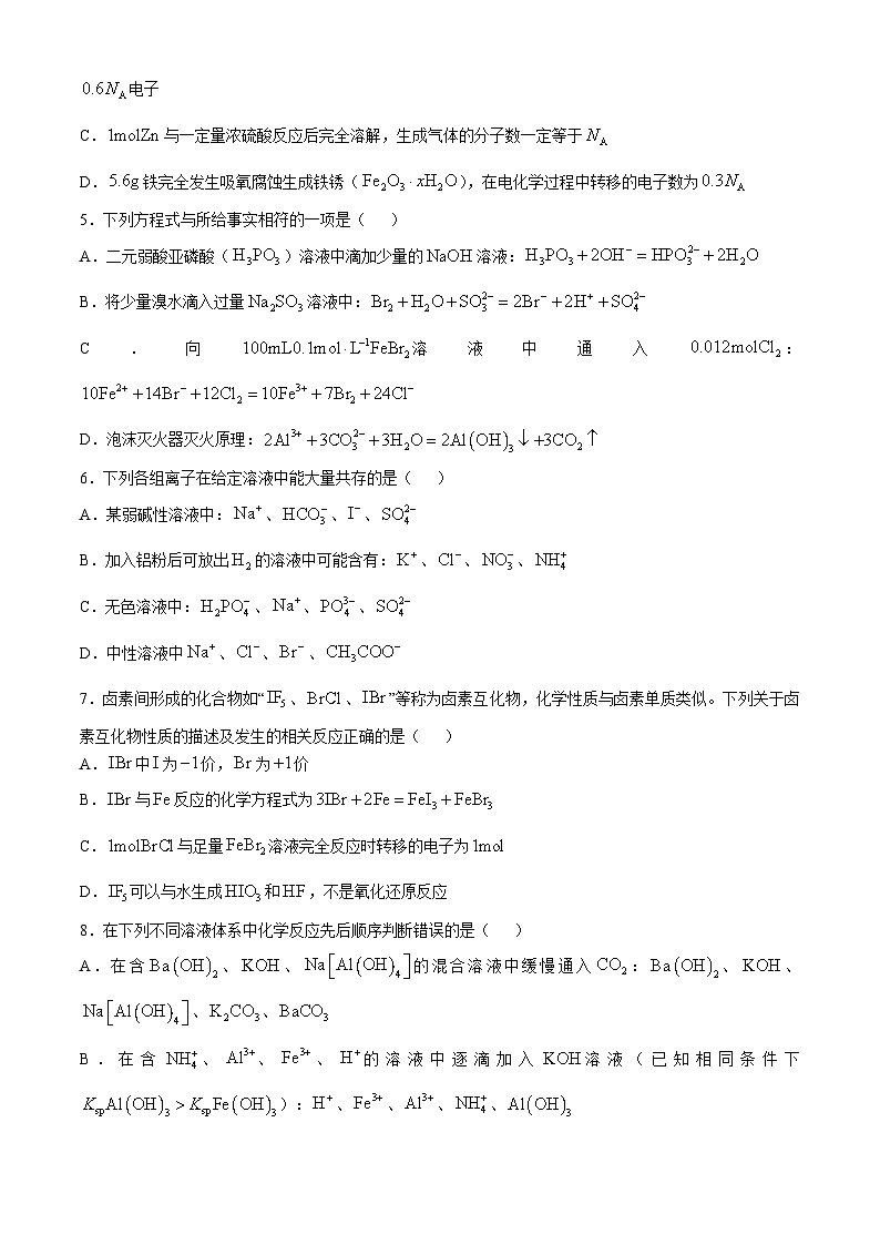 安徽省合肥市一六八中学2024-2025学年高三上学期10月月考试题 化学 Word版含解析第2页