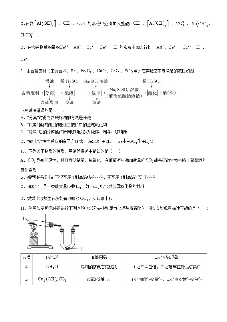 安徽省合肥市一六八中学2024-2025学年高三上学期10月月考试题 化学 Word版含解析第3页