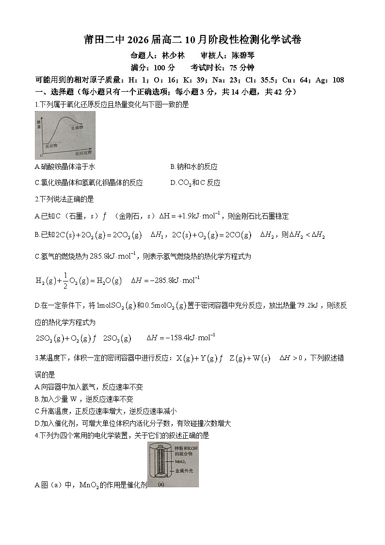 福建省莆田市第二中学2024-2025学年高二上学期10月月考化学试题(无答案)第1页