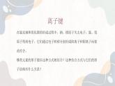 5.2 微粒之间的相互作用力（教学课件）—高中化学苏教版（2019）必修第一册 (共33页)