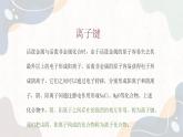 5.2 微粒之间的相互作用力（教学课件）—高中化学苏教版（2019）必修第一册 (共33页)
