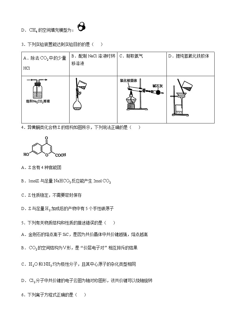 广西邕衡教育名校联盟2024-2025学年高三上学期10月适应性检测 化学试题（含解析）第2页
