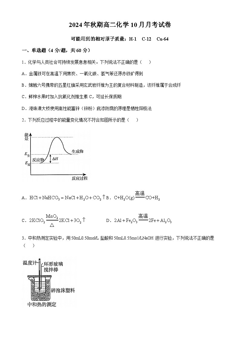 广西钦州市2024-2025学年高二上学期10月月考 化学试卷（含答案）第1页