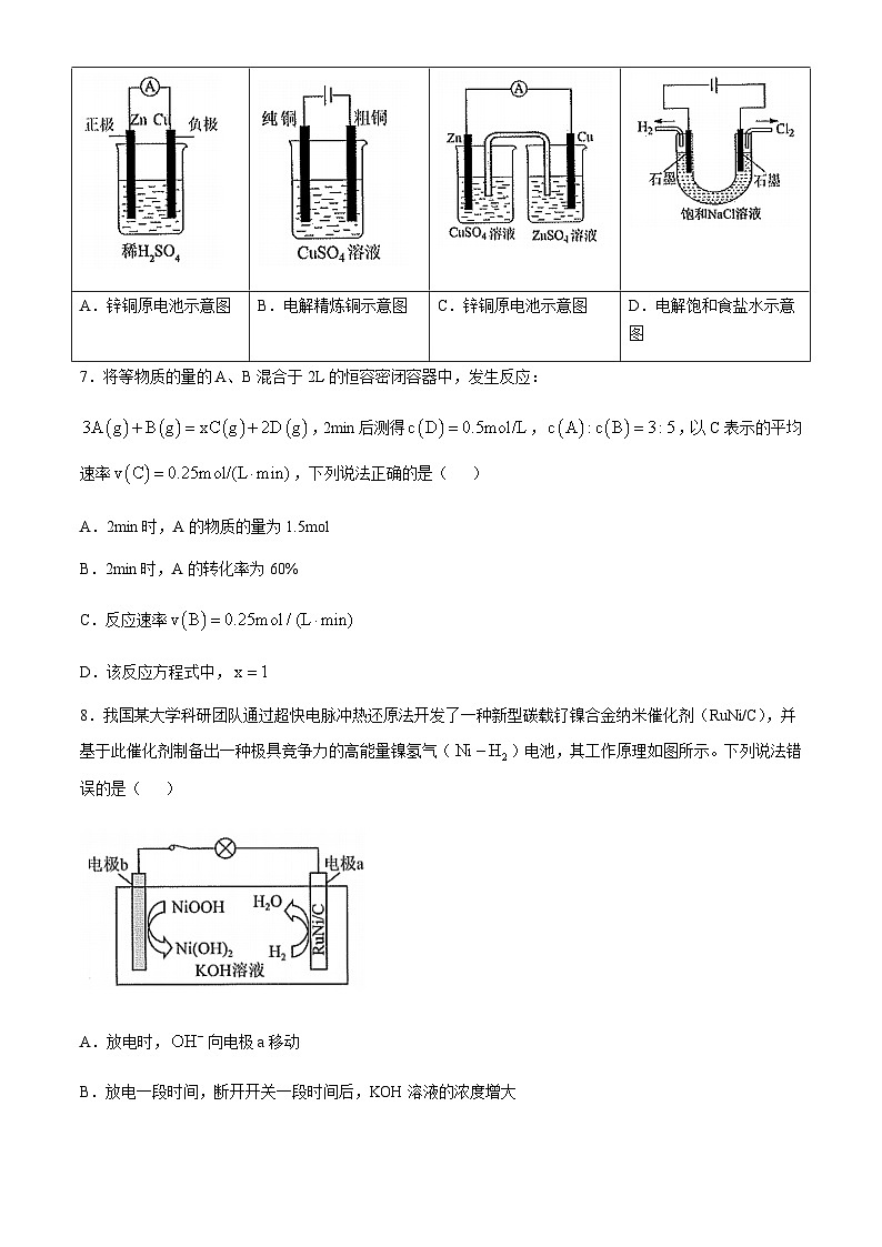 广西钦州市2024-2025学年高二上学期10月月考 化学试卷（含答案）第3页