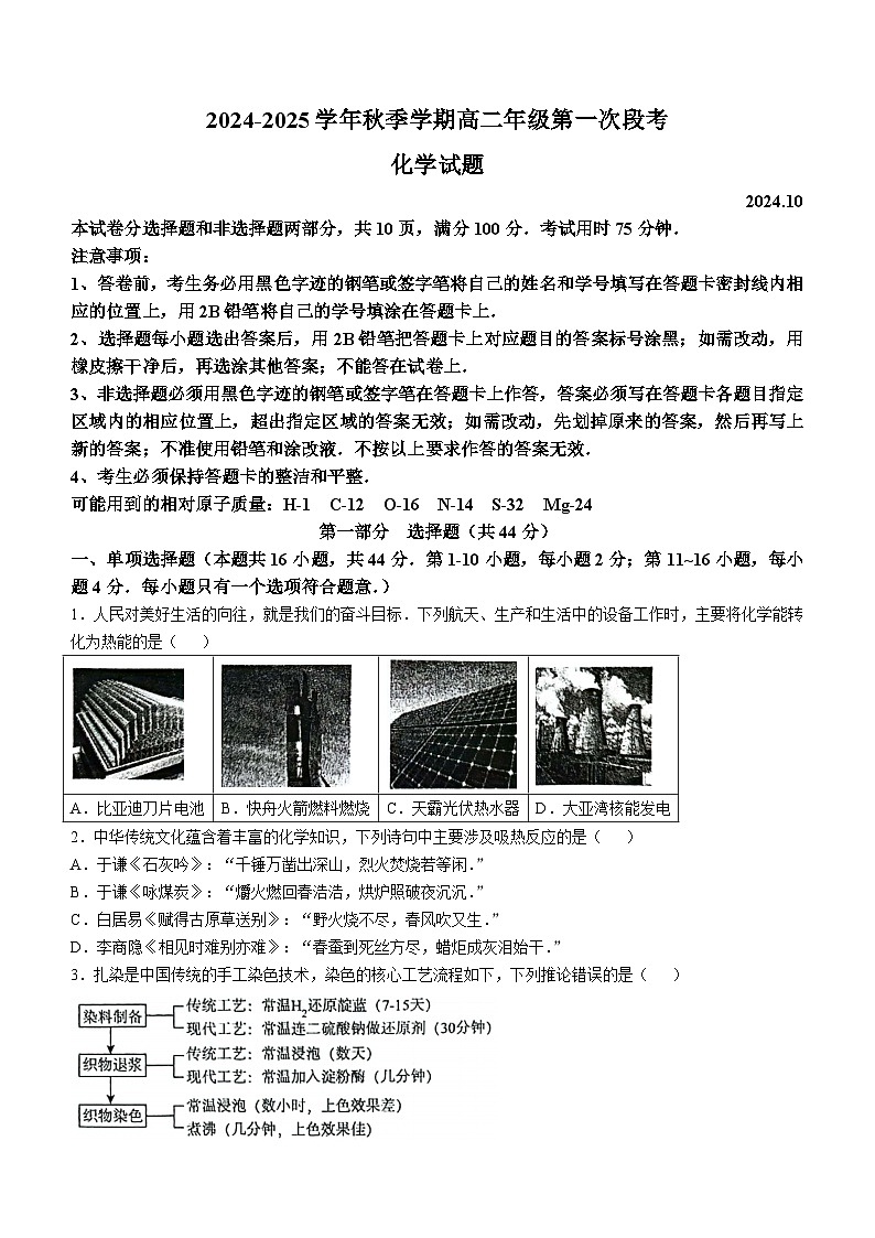 广东实验中学深圳学校2024-2025学年高二上学期10月月考 化学试题（含答案）第1页
